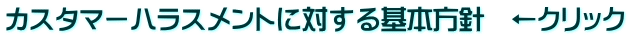 �J�X�^�}�[�n���X�����g�ɑ΂����{���j�@���N���b�N